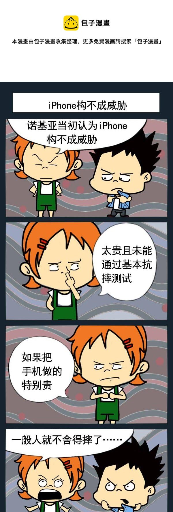 7 iPhone构不成威胁