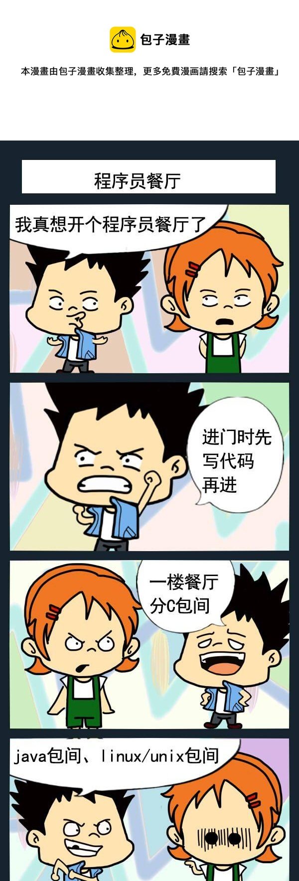 6 程序员餐厅