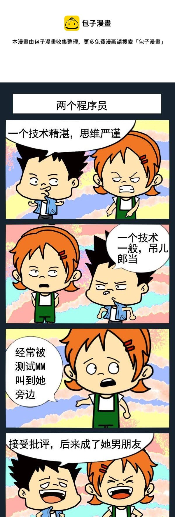 5 两个程序员