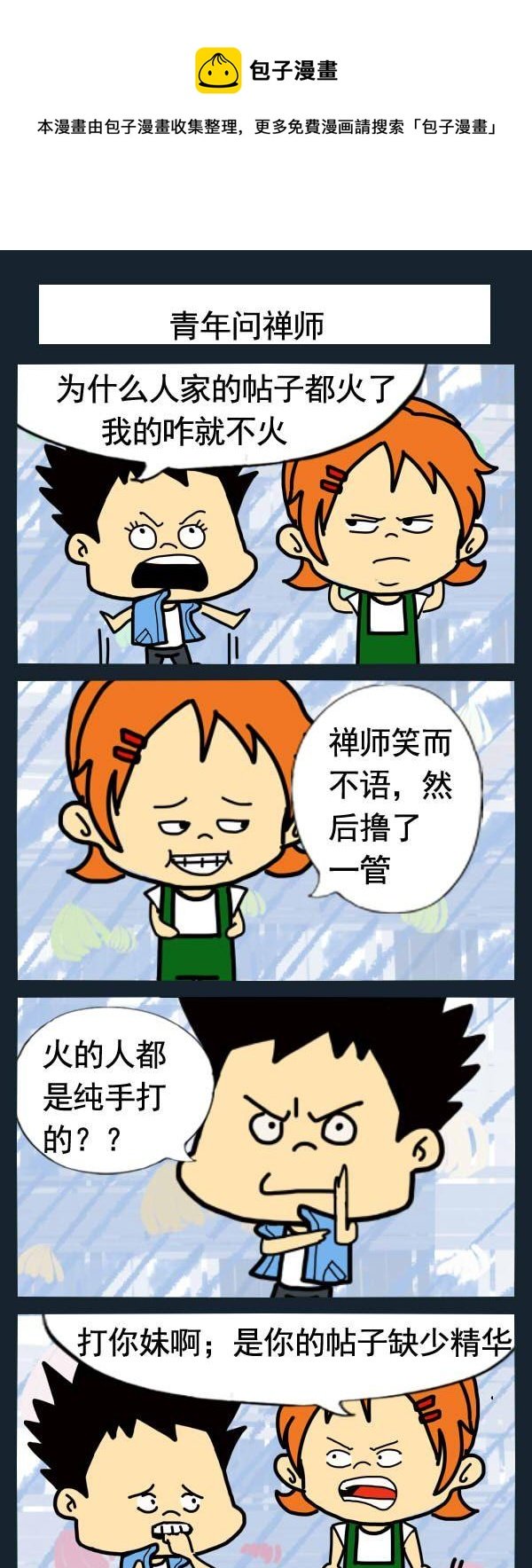 2 青年问禅师