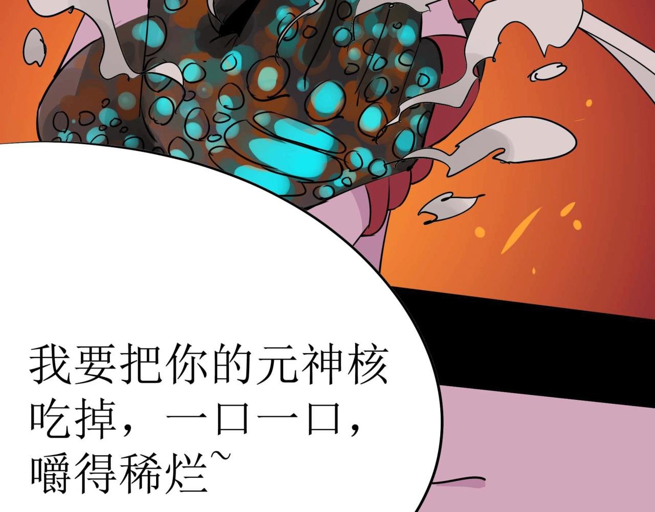第8话 魔珠护主