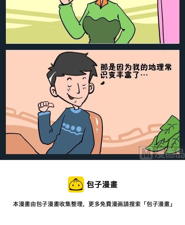 5 地理知识