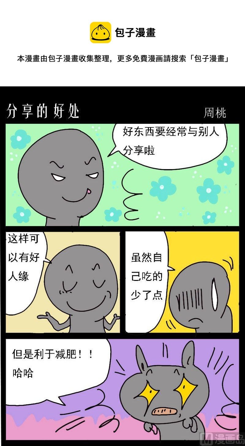 1 分享的好处