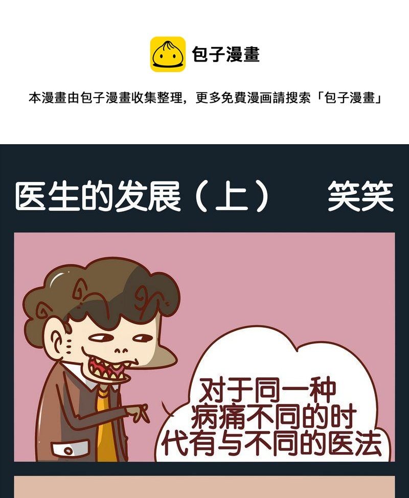 9 医生的发展