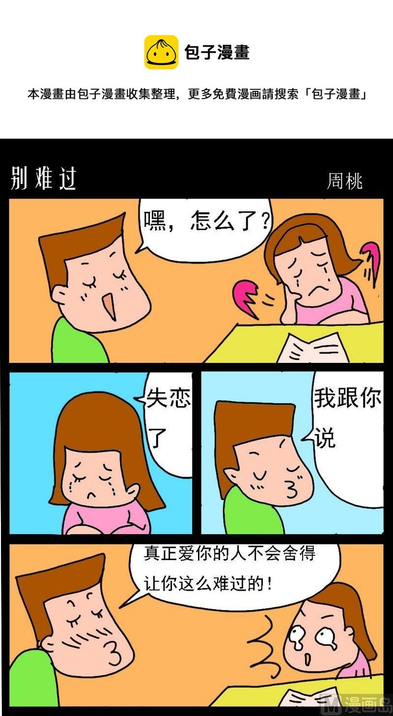 5 别难过