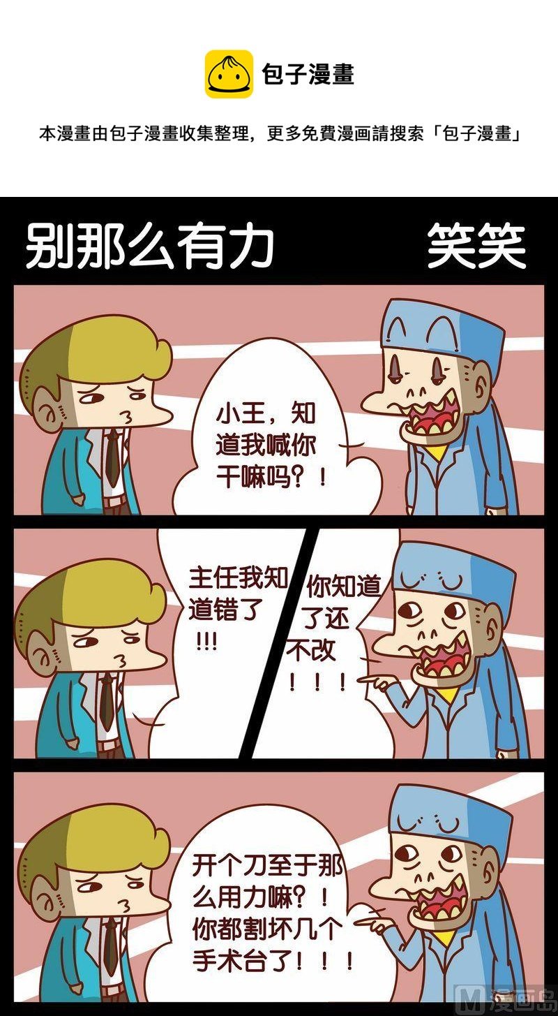 4 别那么有力