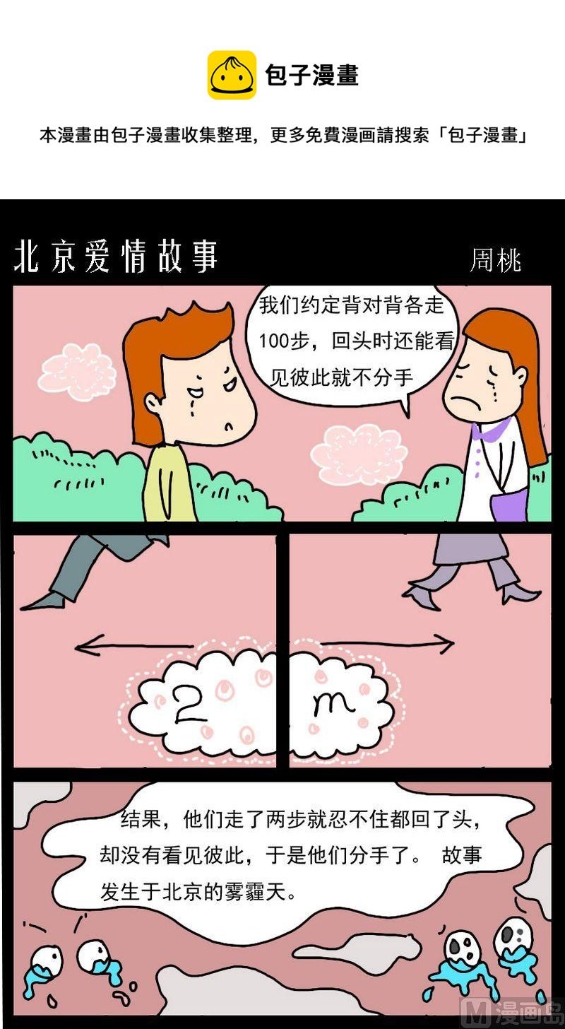 3 北京爱情故事