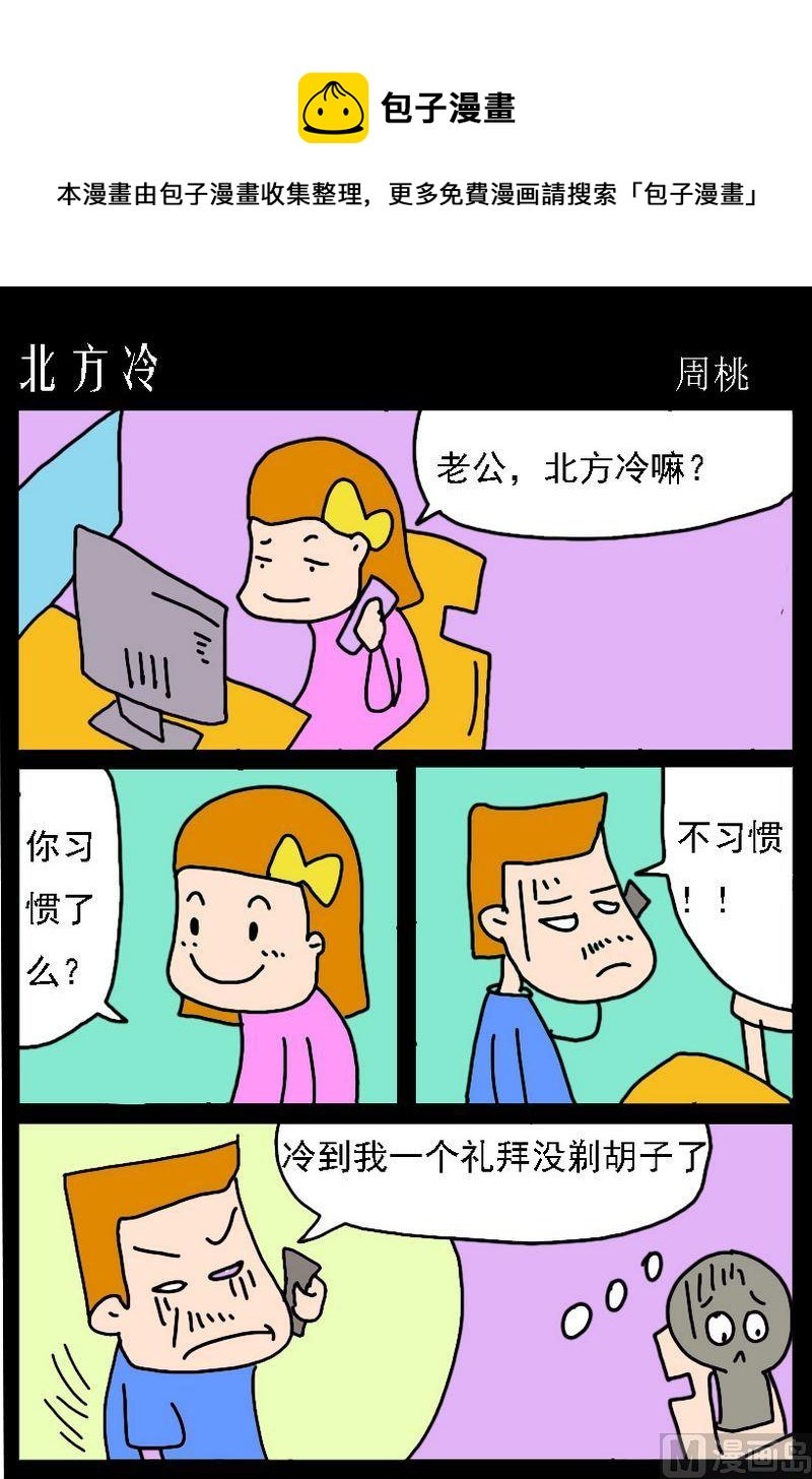 2 北方冷