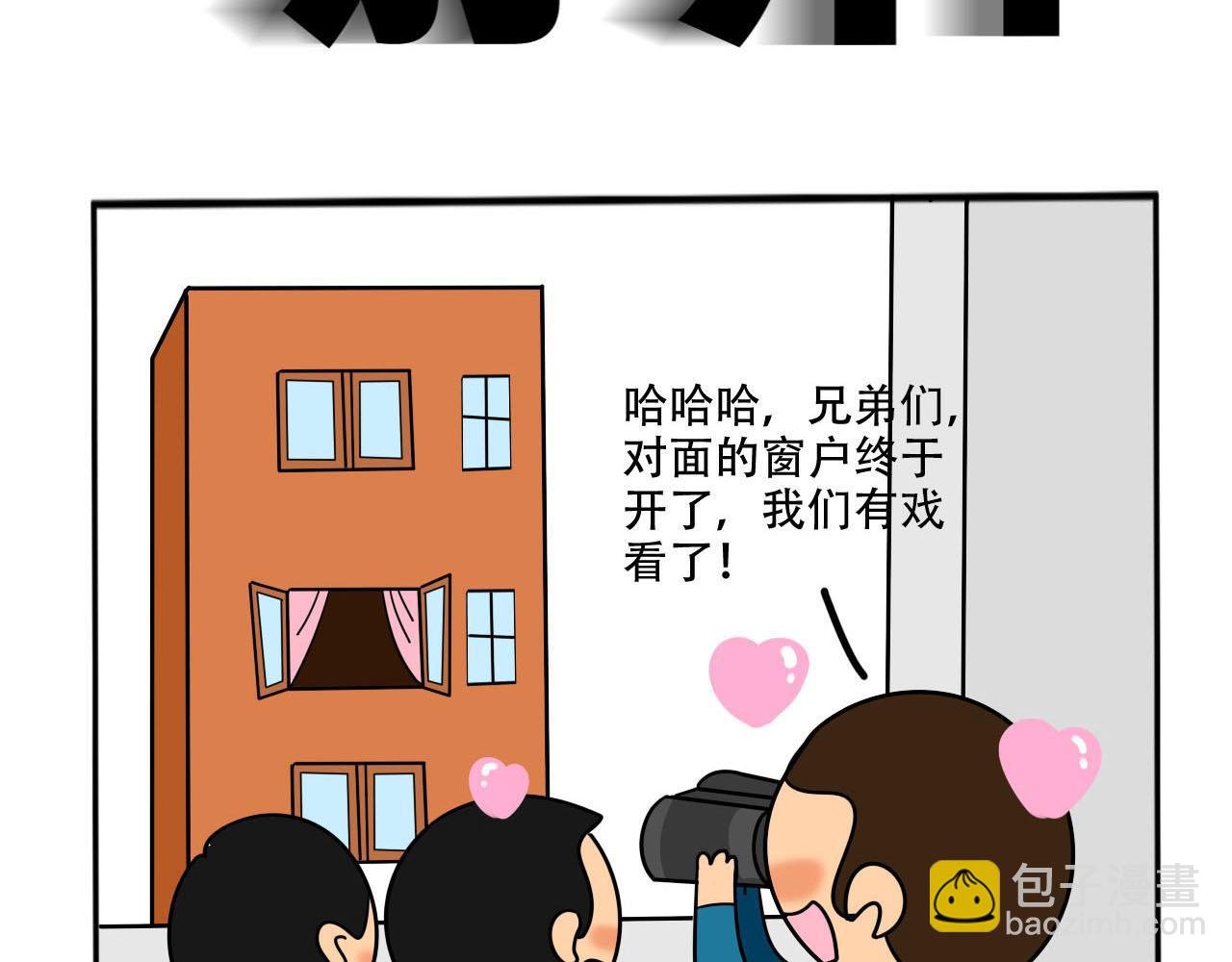 看看谁来了