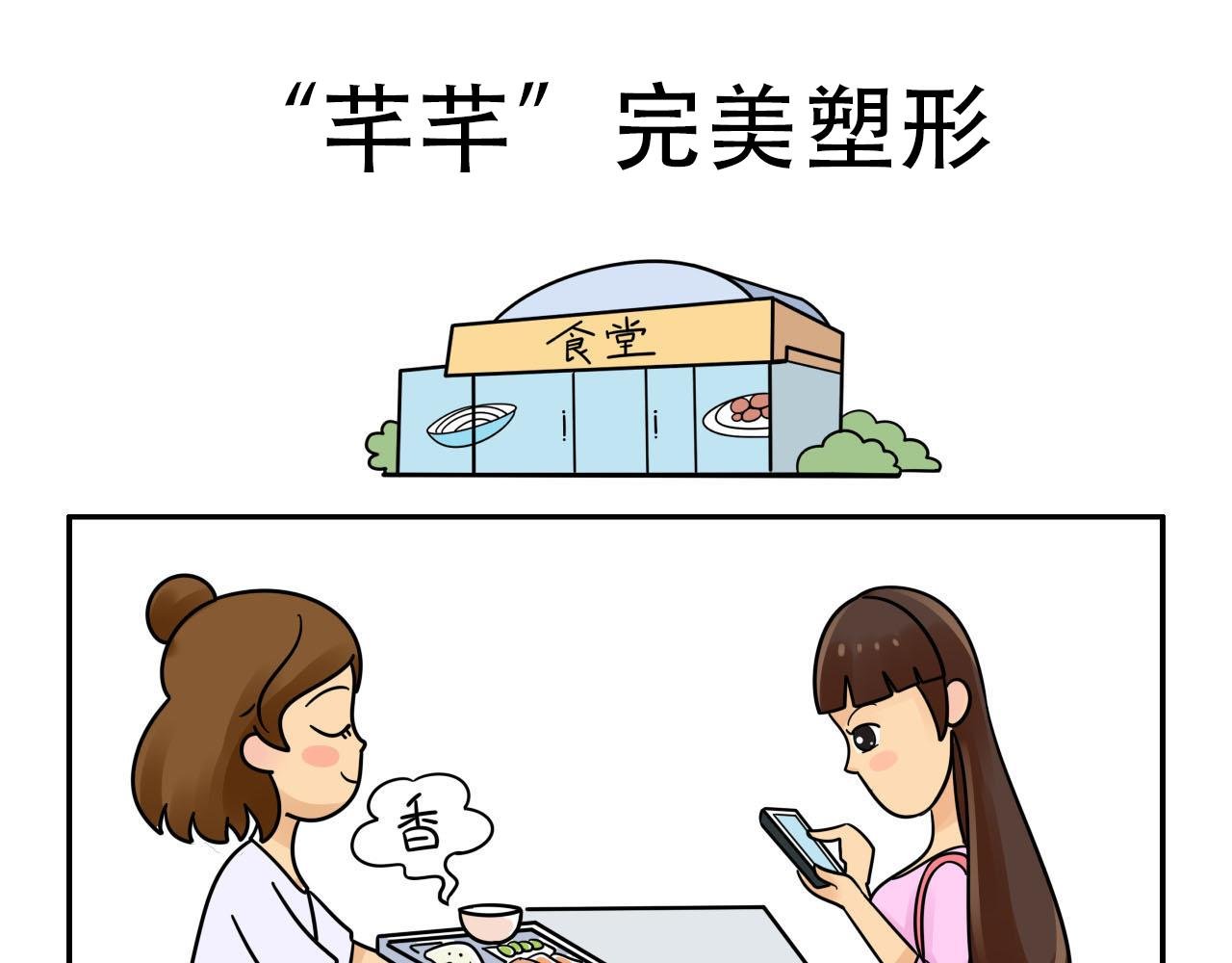 “芊芊”完美塑形