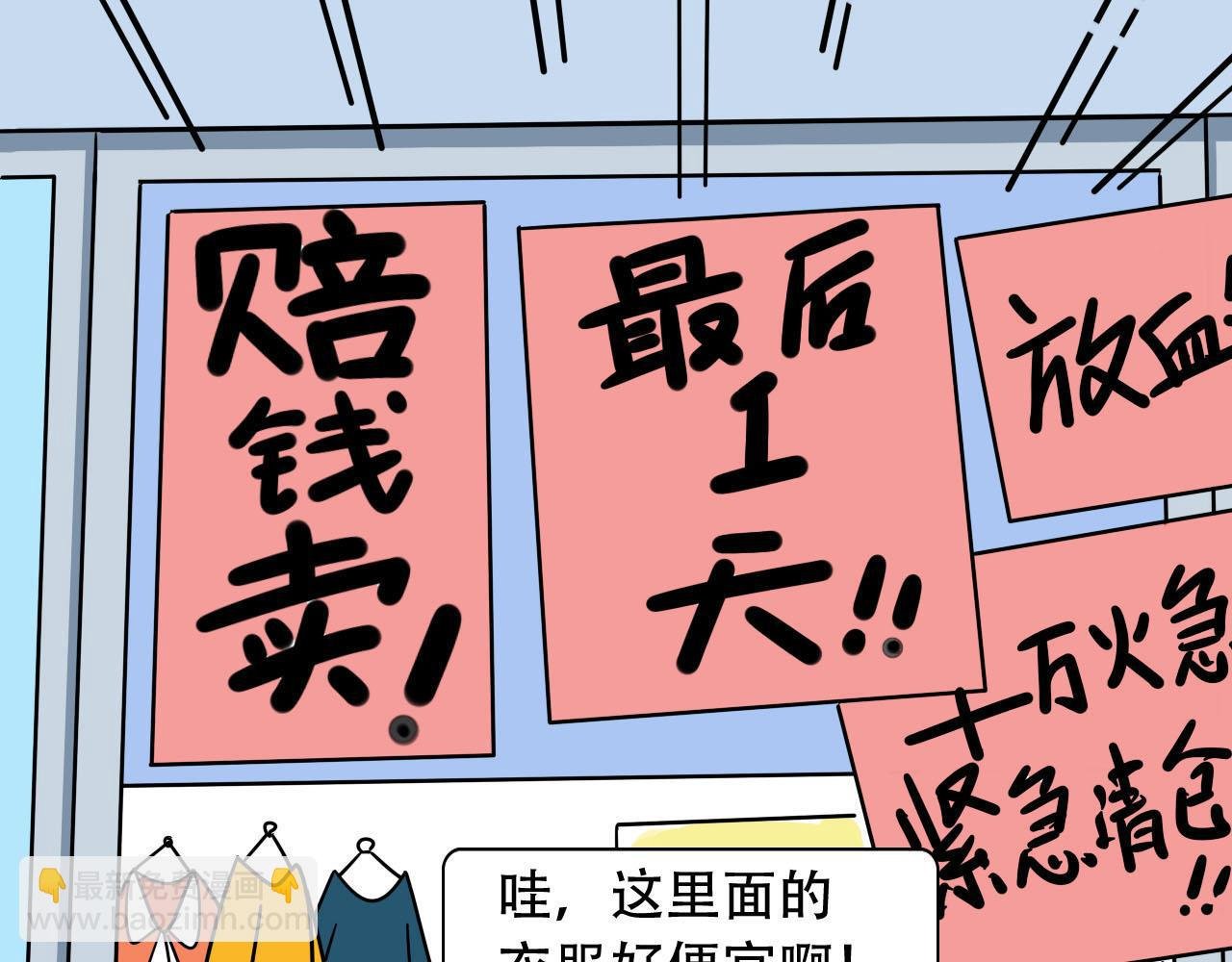 《买衣风波》下