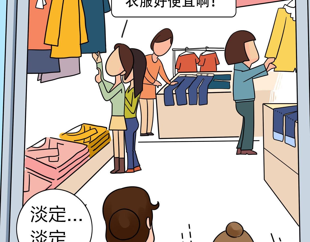 《买衣风波》下