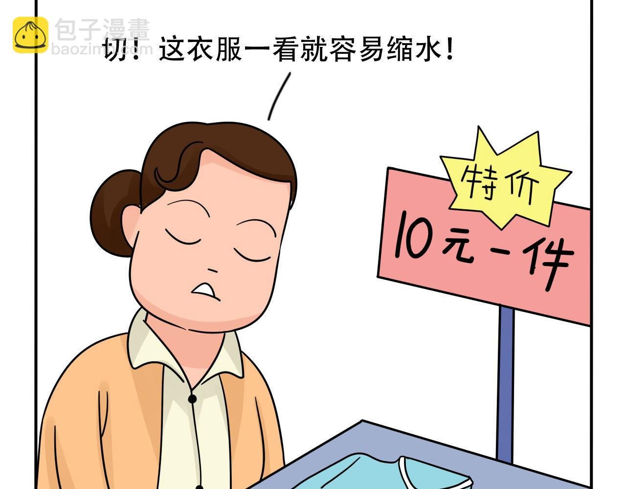 《买衣风波》下