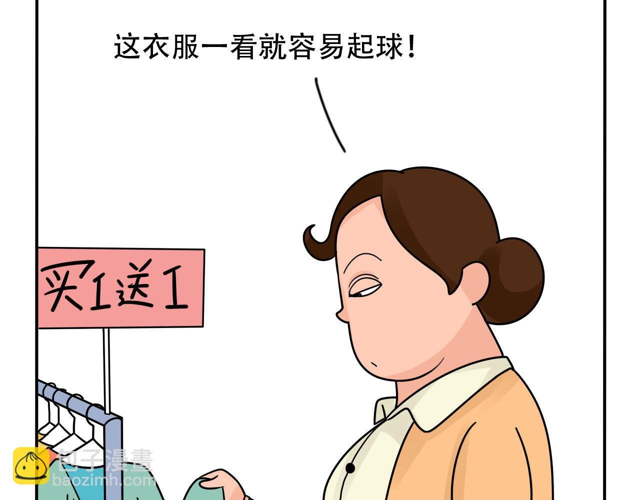 《买衣风波》下