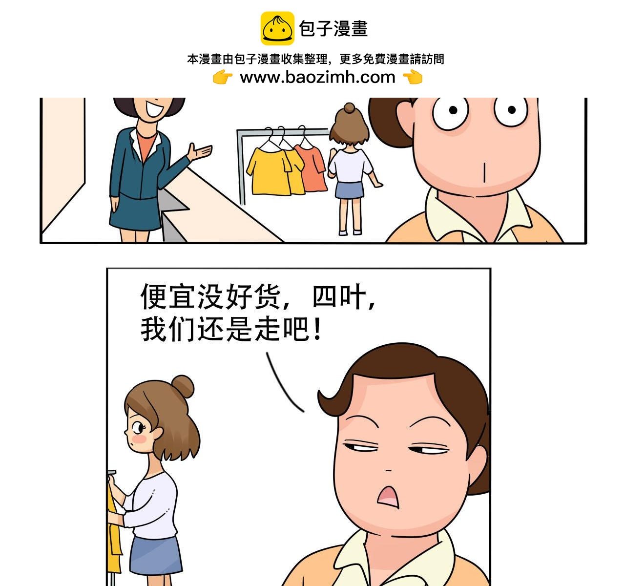 《买衣风波》下