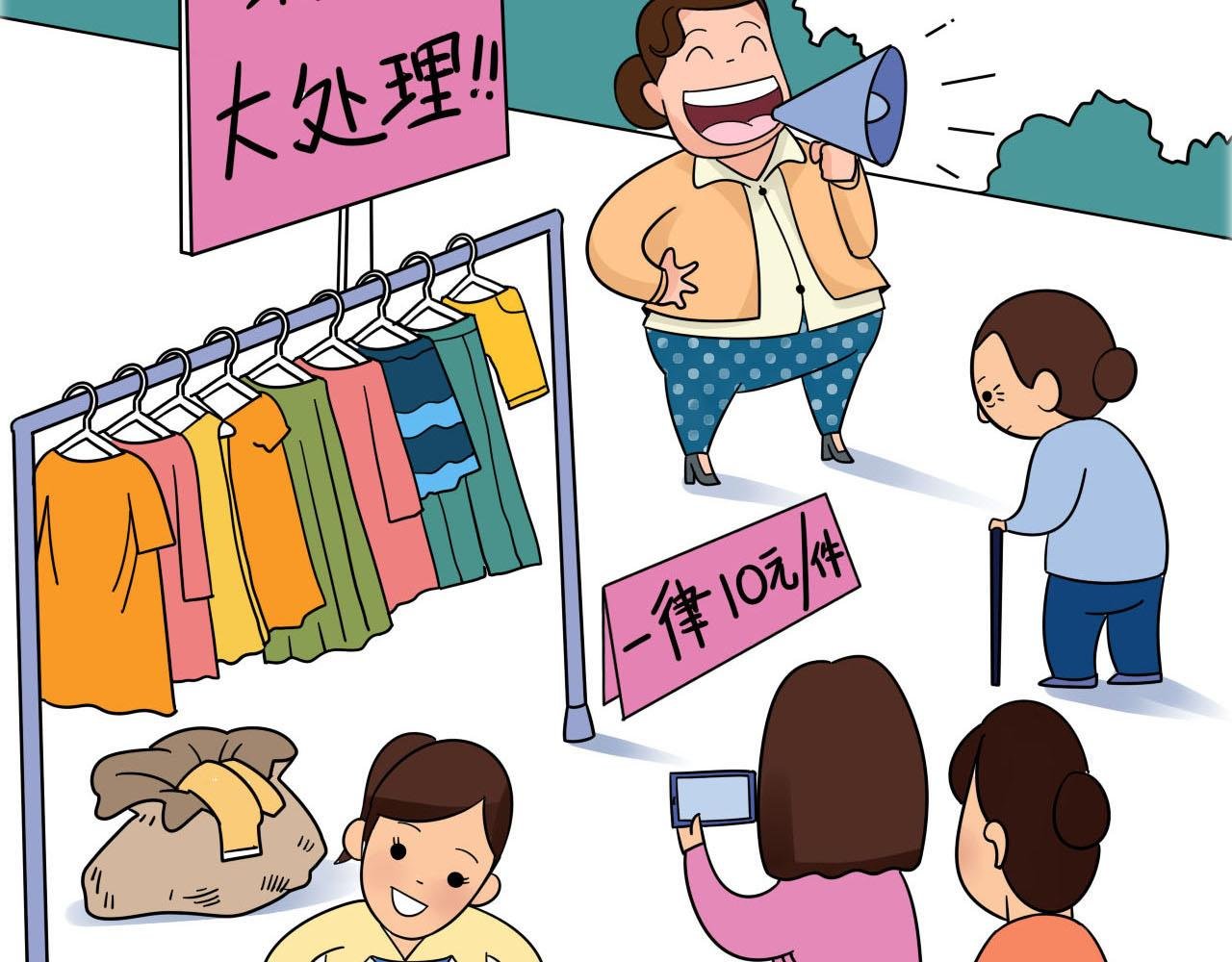 《买衣风波》下