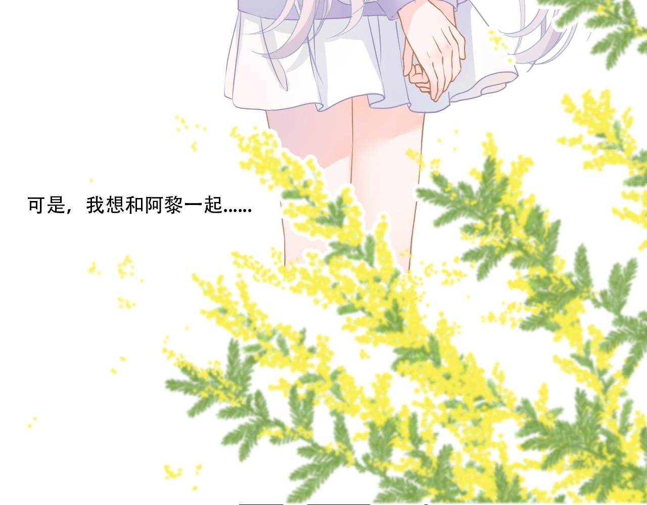 08 想和莫黎一起