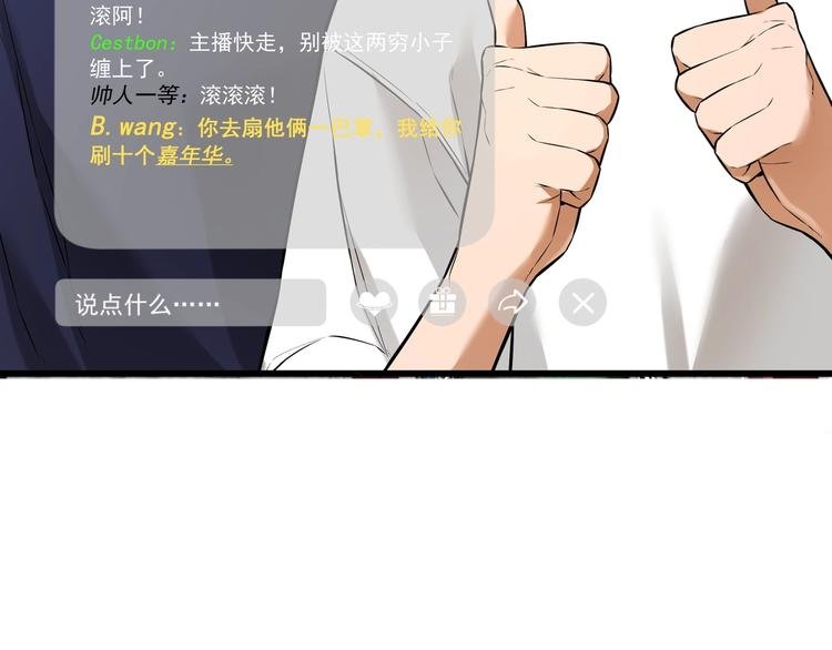 第1话 闪耀星主播！