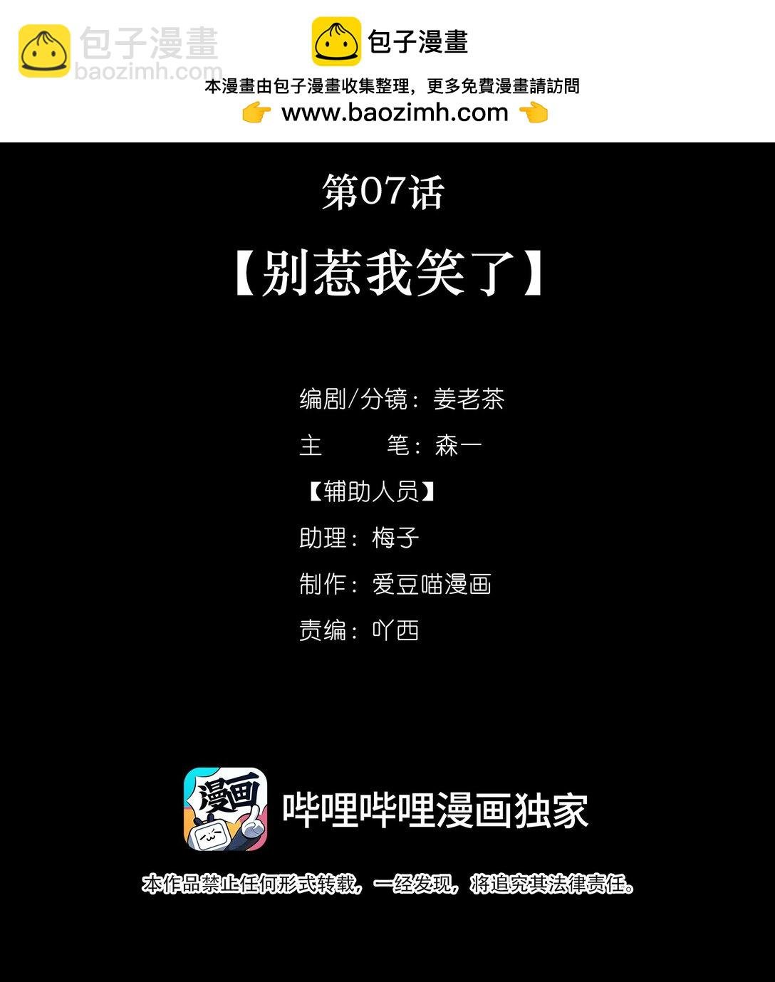 007 别惹我笑了