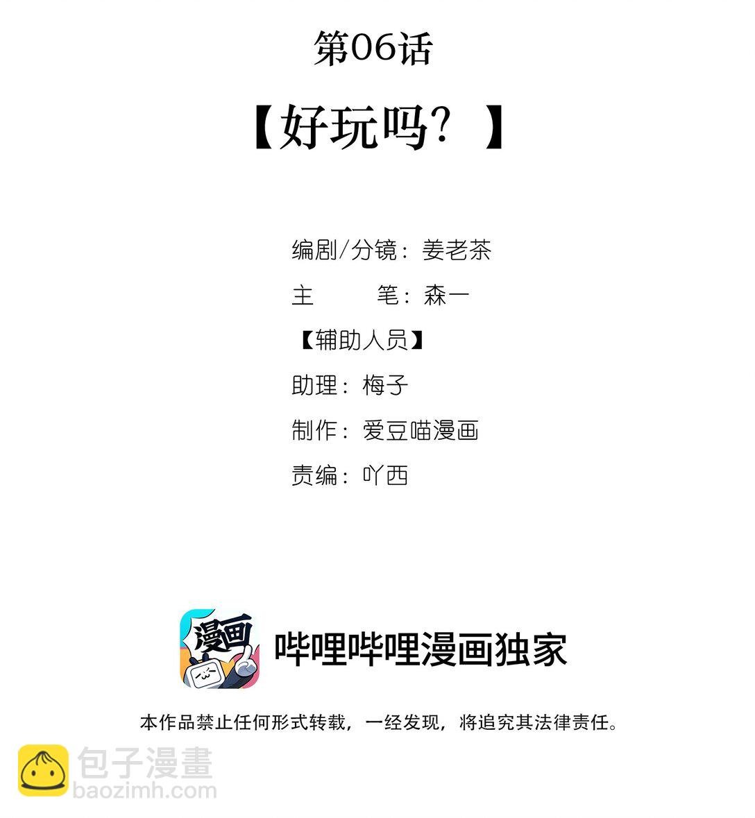 006 好玩吗？