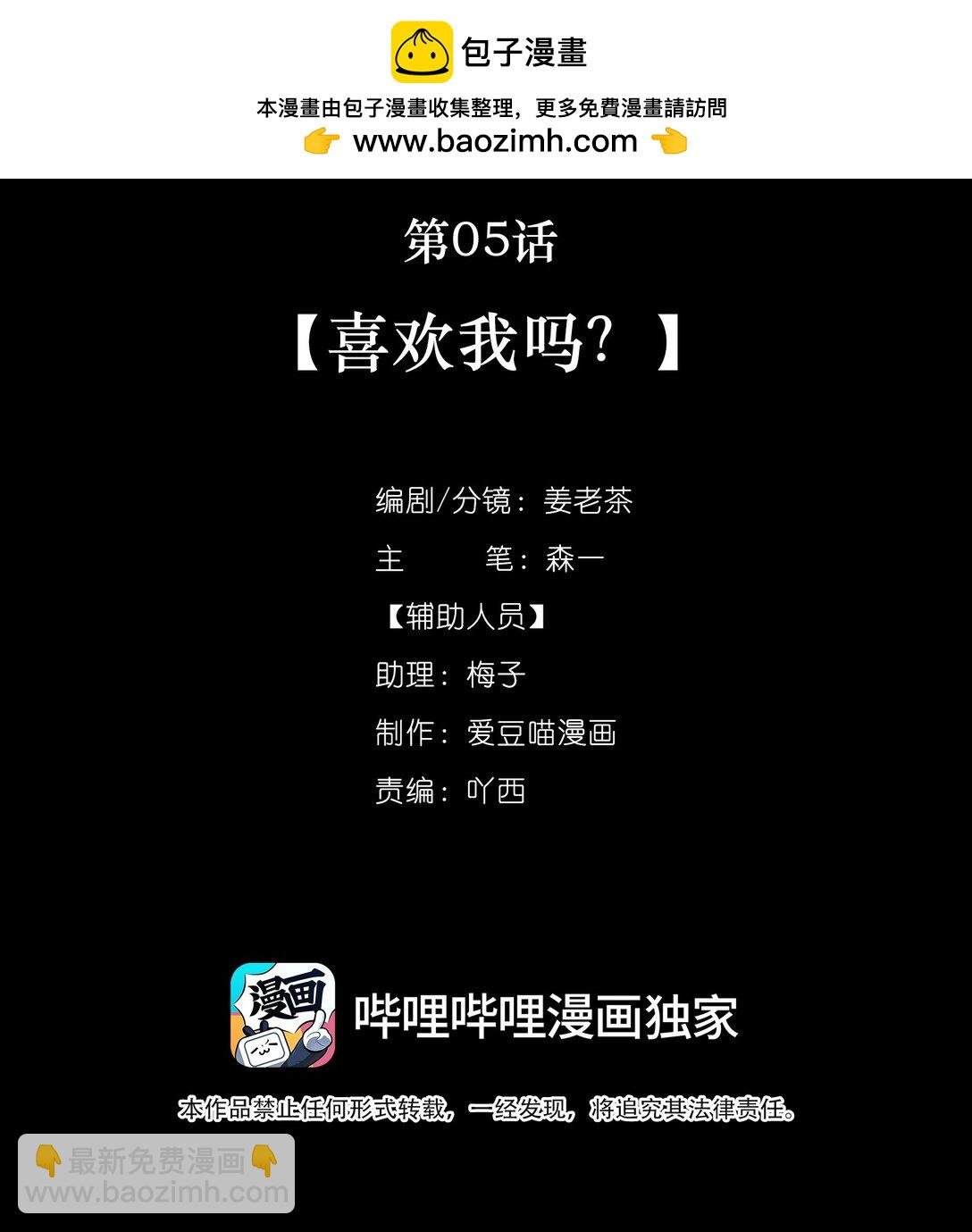 005 喜欢我吗？