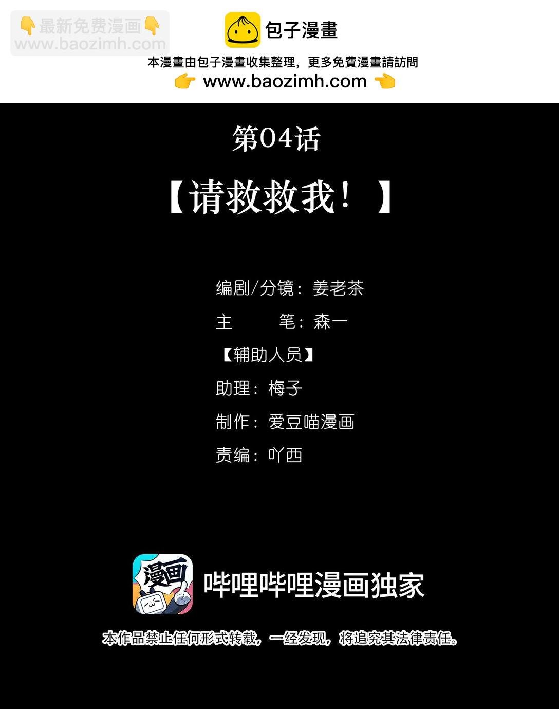 004 请救救我！