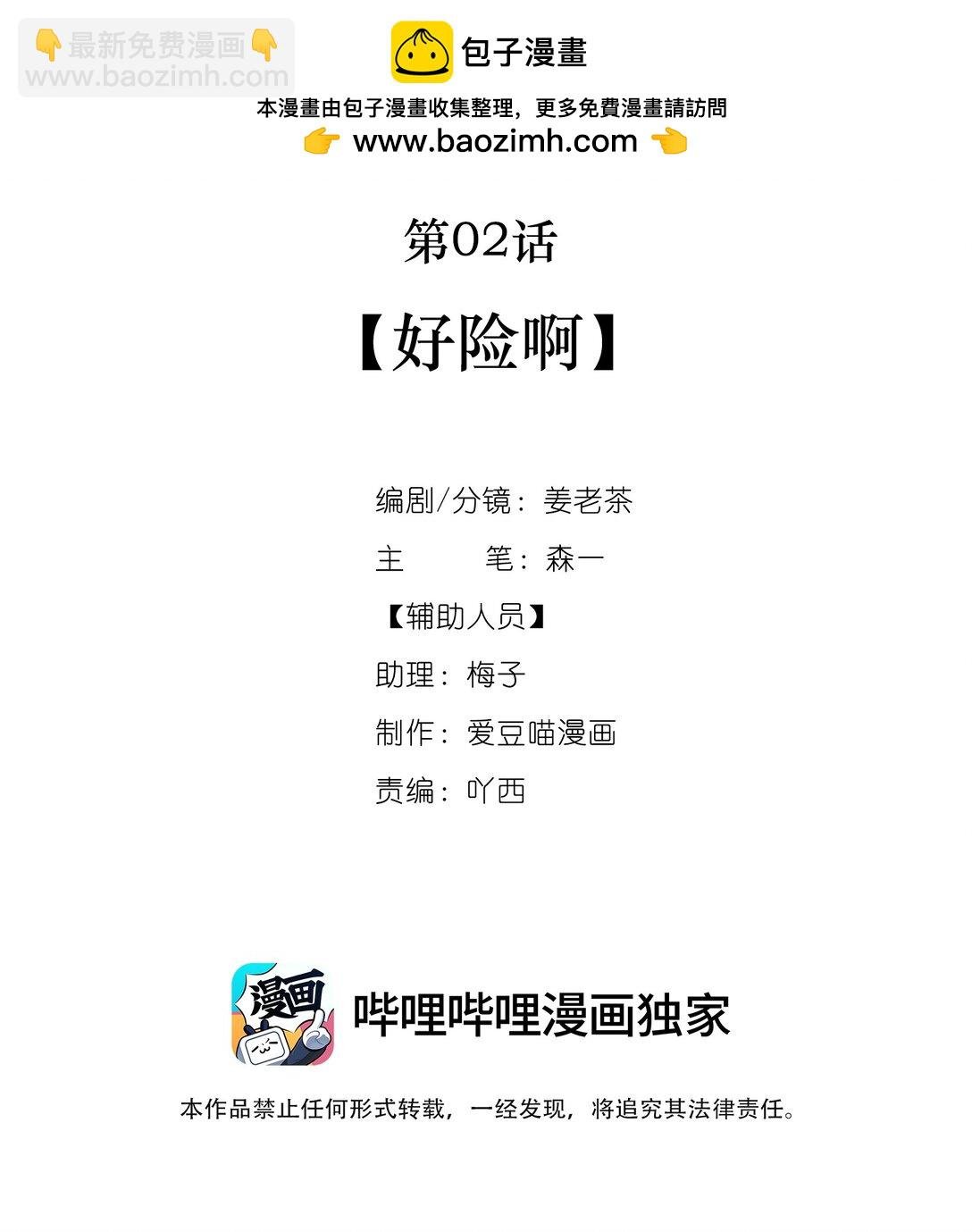 002 好险啊