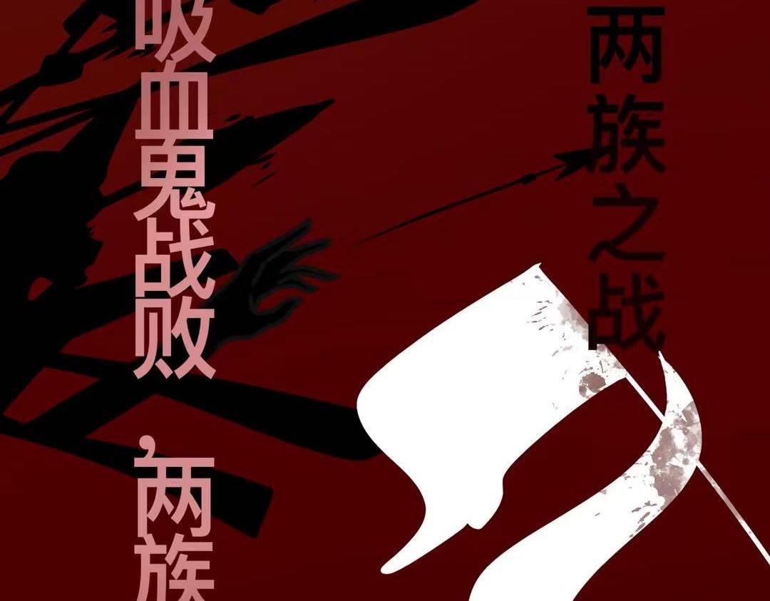 第五章 狡猾的吸血鬼