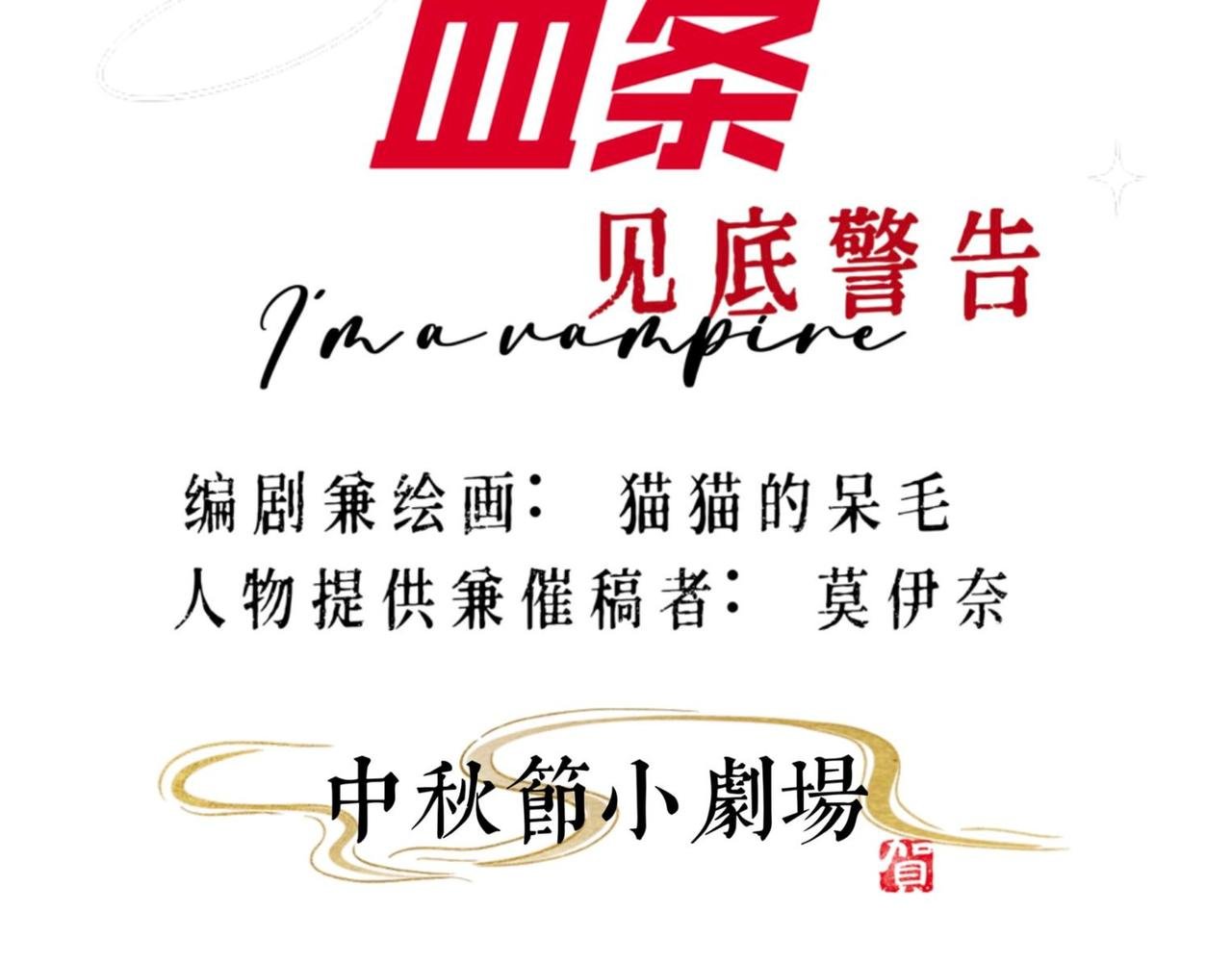 中秋节小剧场