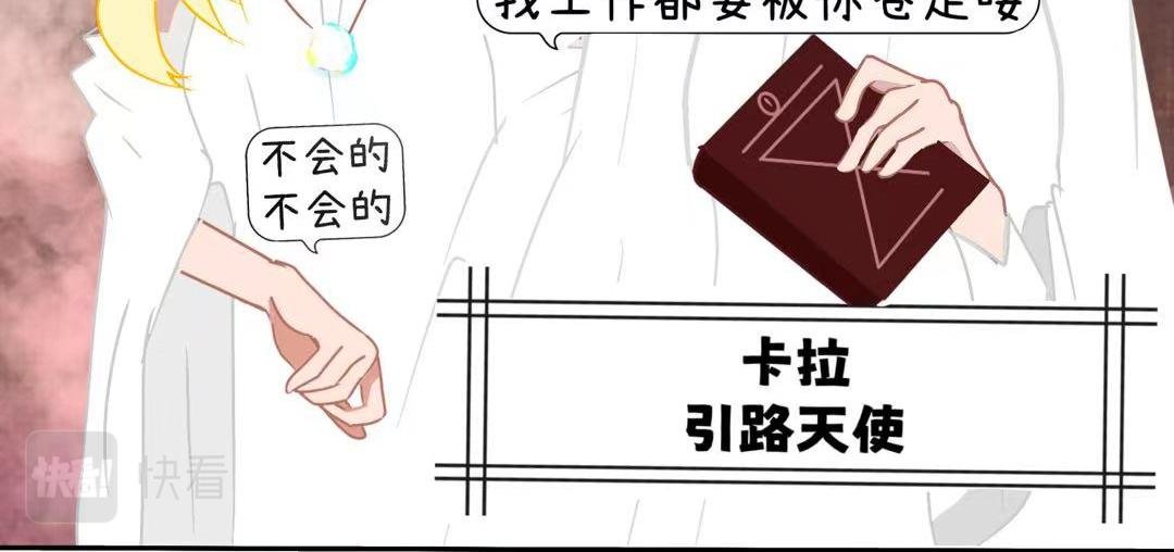 第一章 见习天使