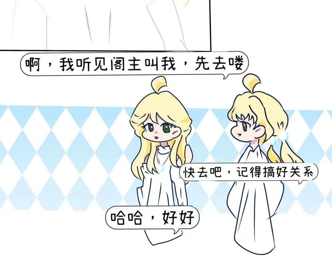 第一章 见习天使