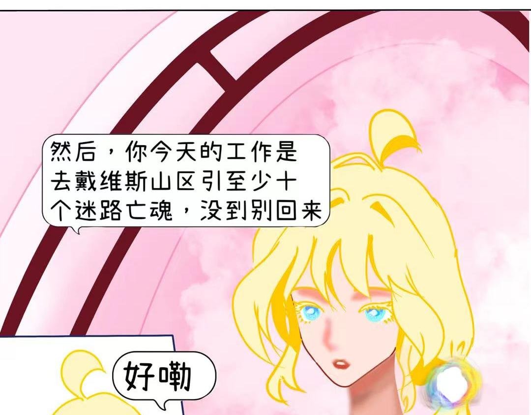 第一章 见习天使