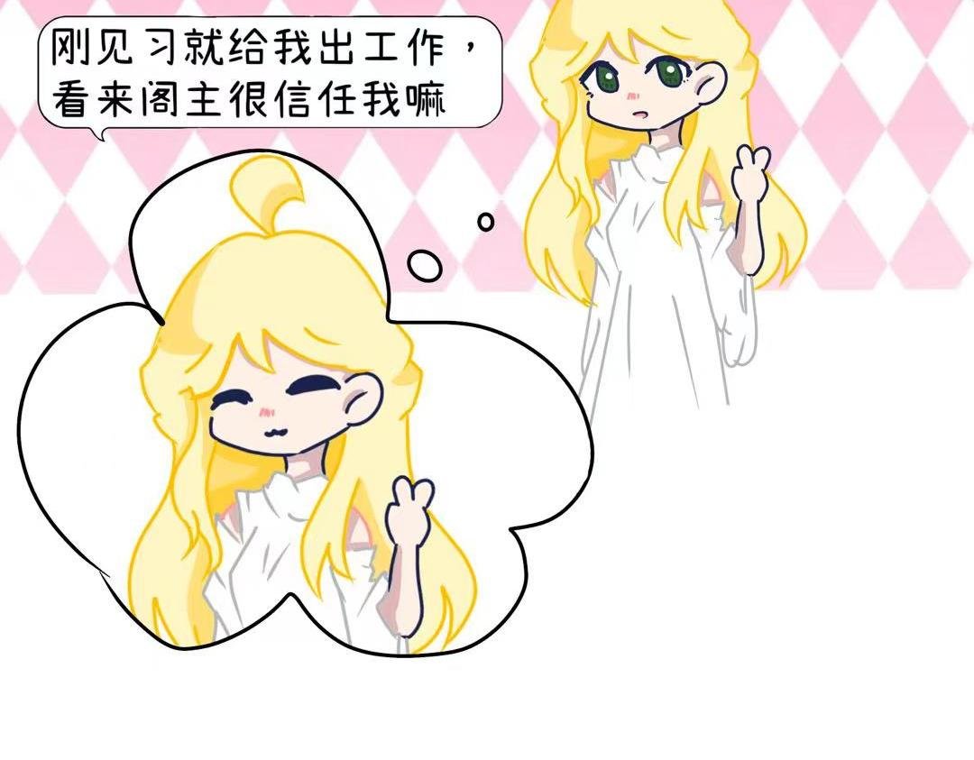 第一章 见习天使