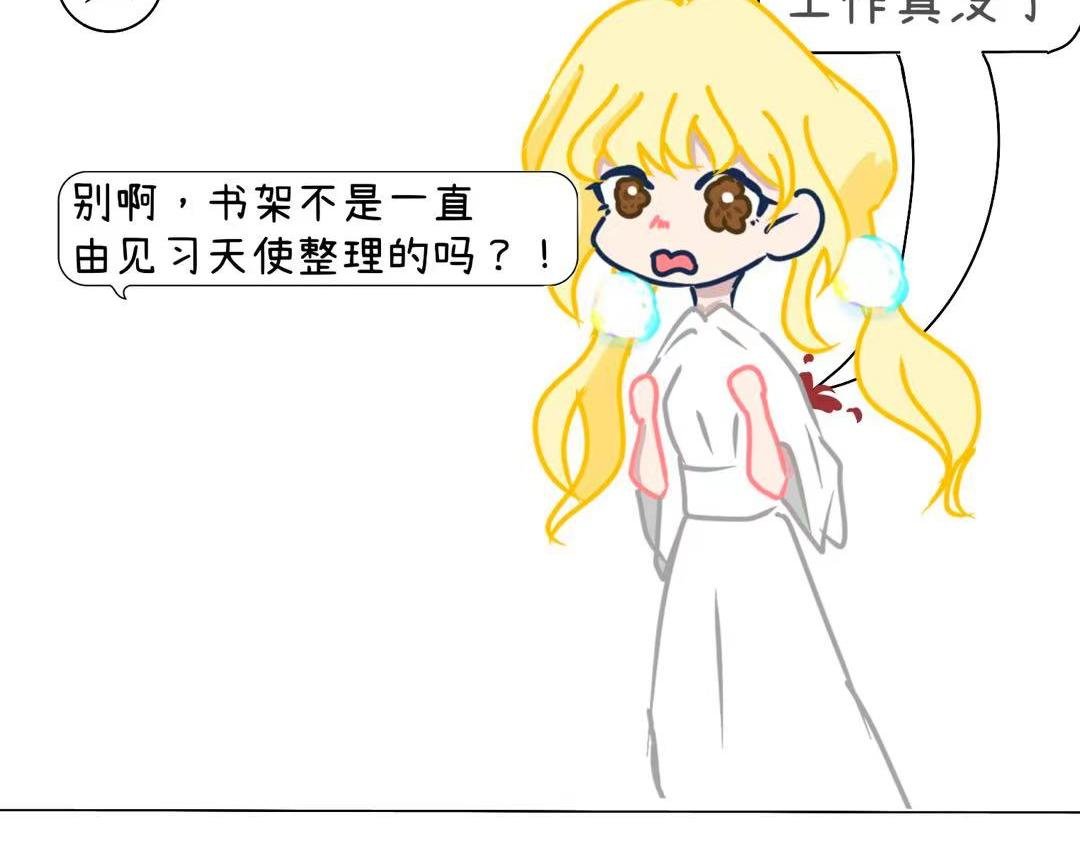 第一章 见习天使