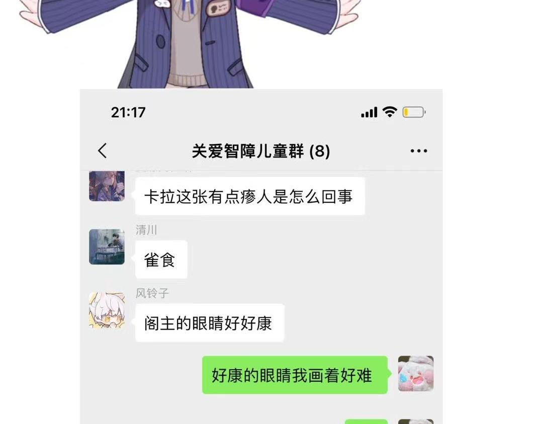 第一章 见习天使