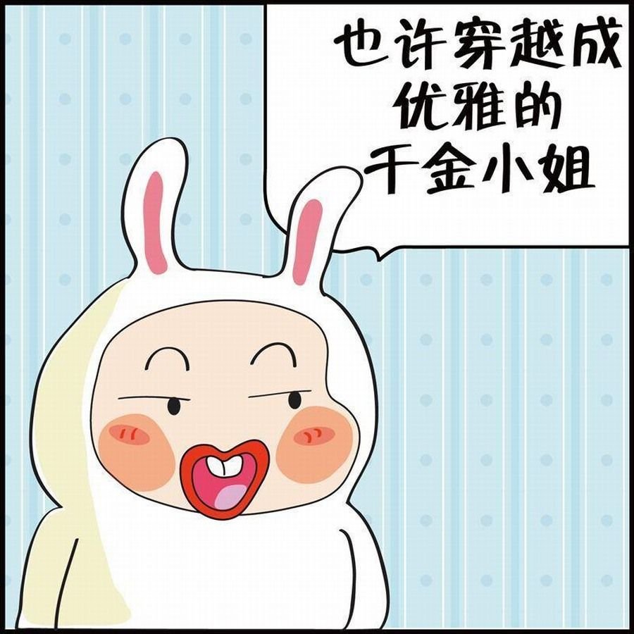 豆包故事之我要穿越 第6集