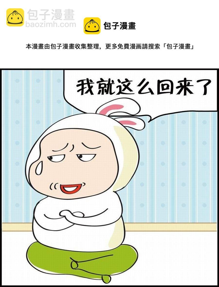 豆包故事之我要穿越 第4集