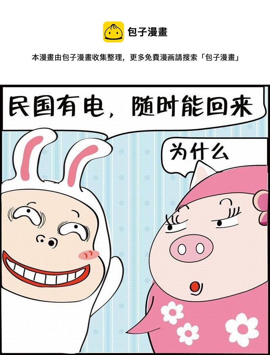 豆包故事之我要穿越 第3集