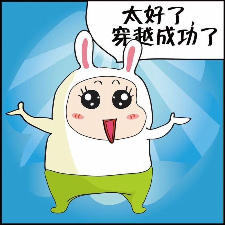 豆包故事之我要穿越 第3集