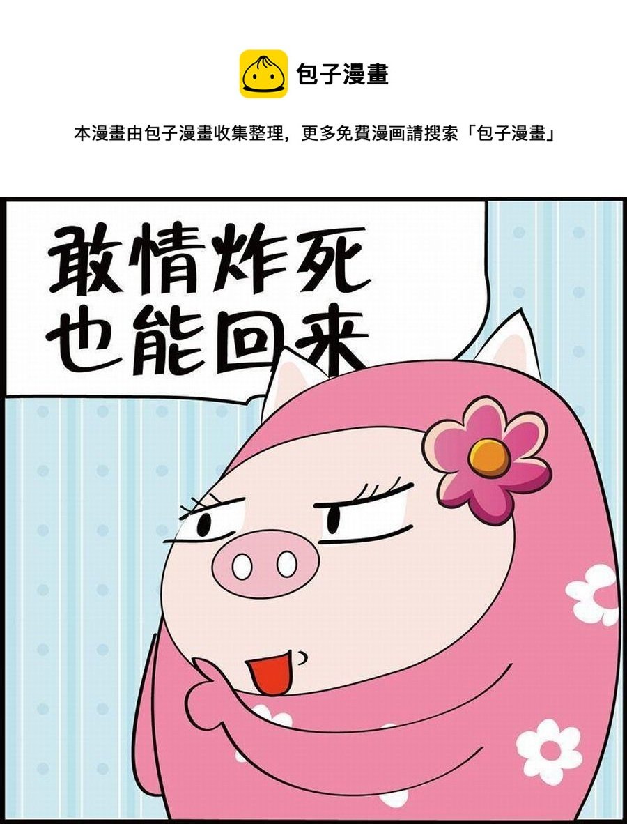 豆包故事之我要穿越 第3集