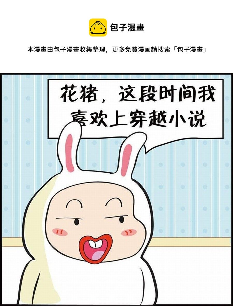 豆包故事之我要穿越 第1集