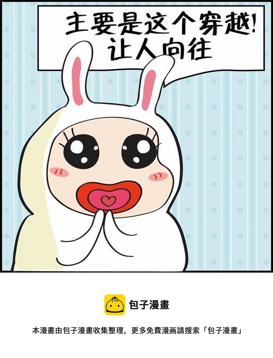 豆包故事之我要穿越 第1集