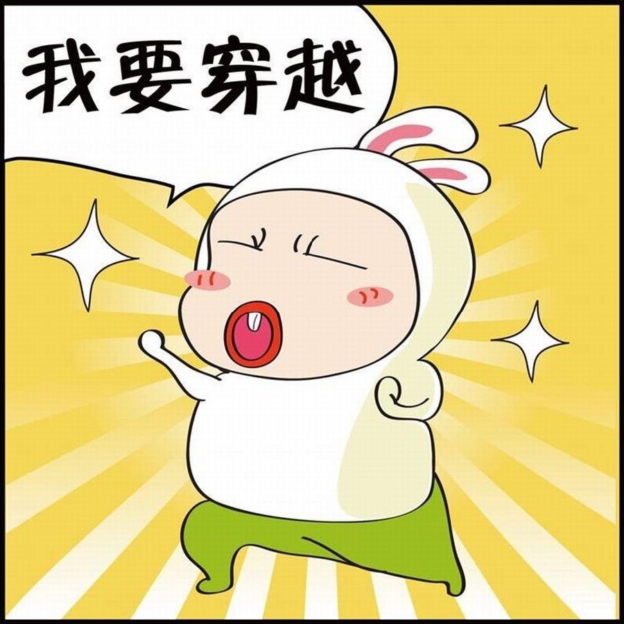 豆包故事之我要穿越 第1集