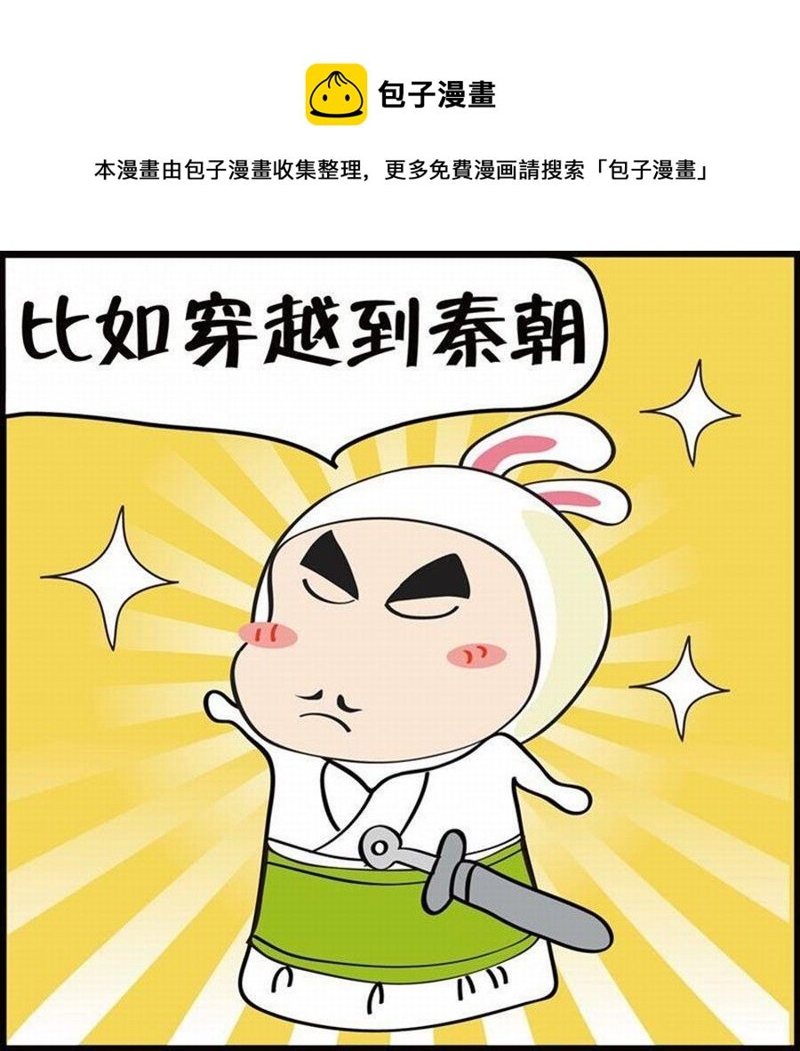 豆包故事之我要穿越 第1集
