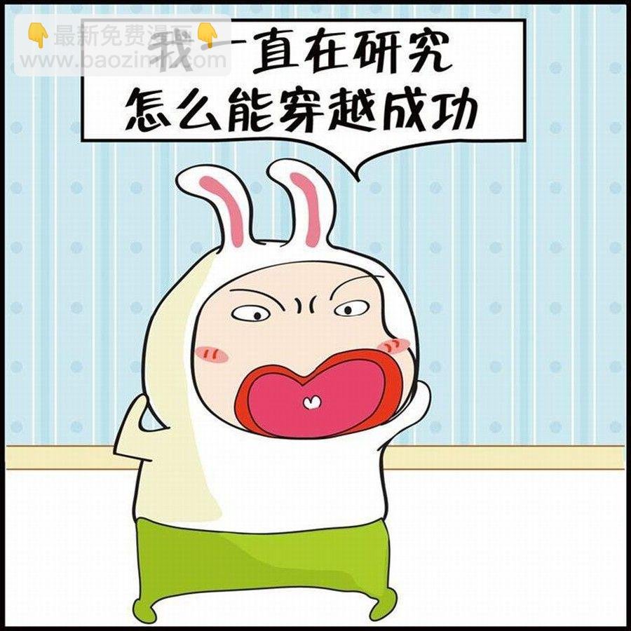 豆包故事之我要穿越 第1集