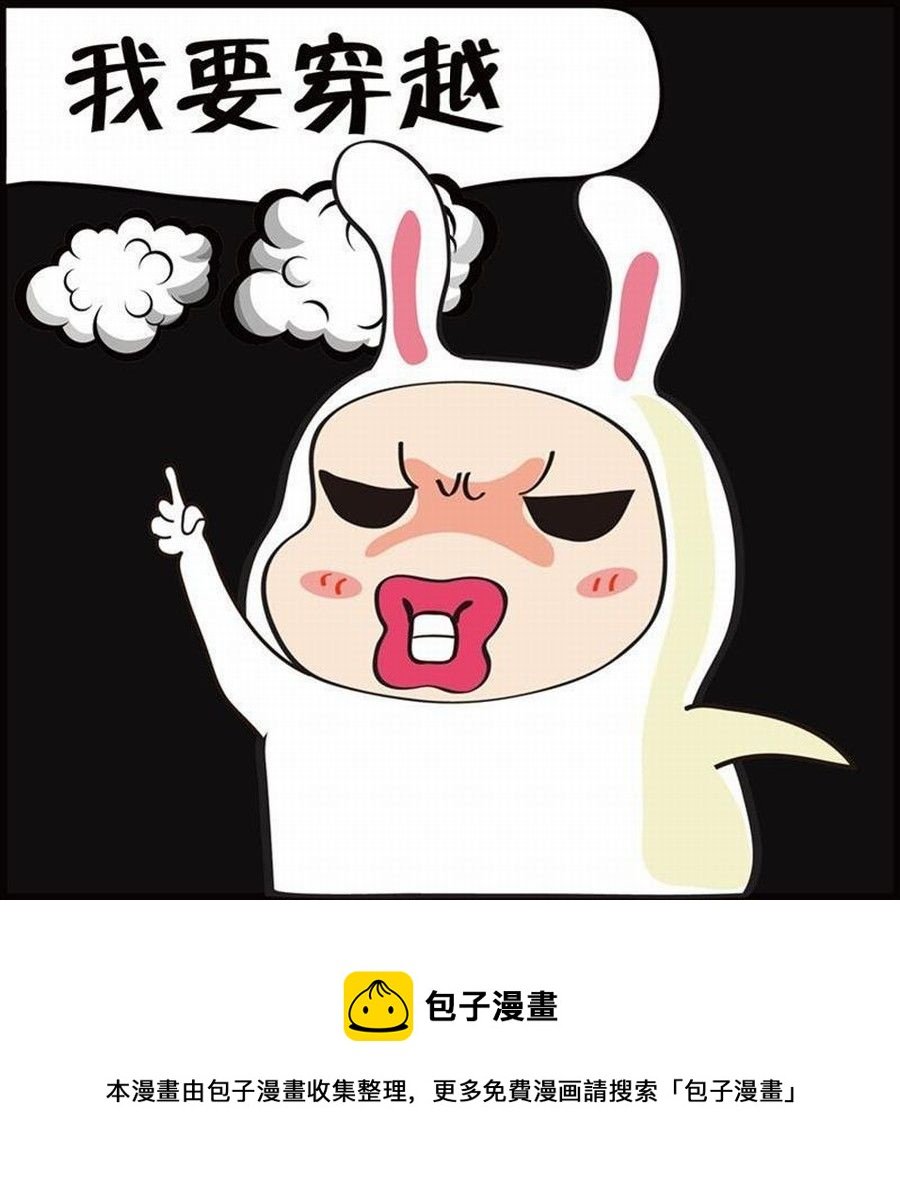 豆包故事之我要穿越 第1集