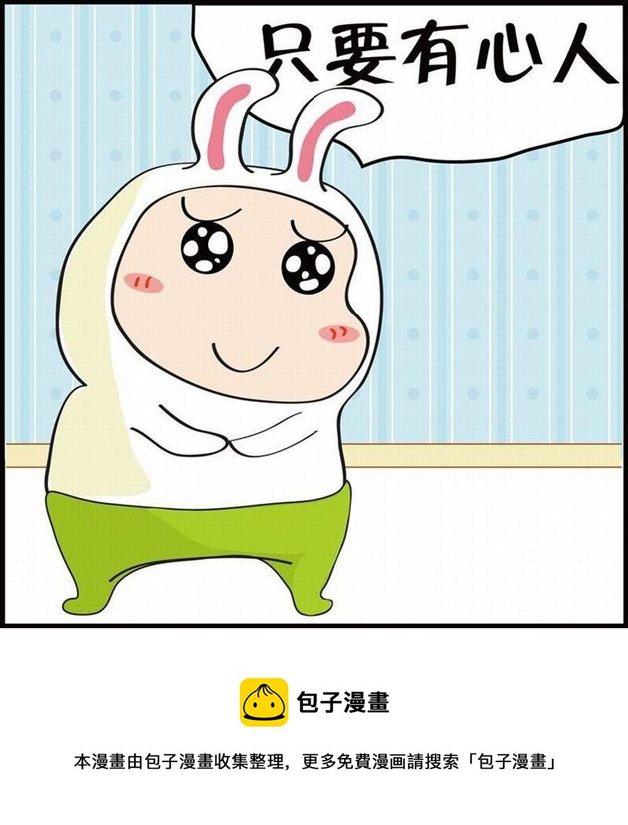 豆包故事之我要穿越 第1集