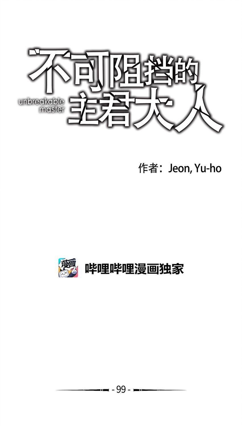 99 收回气场