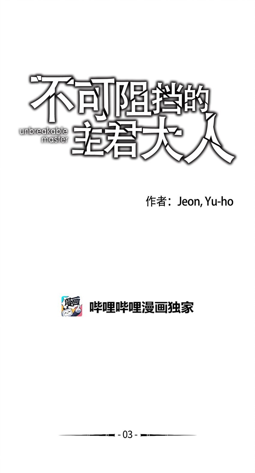 03 试图逃跑