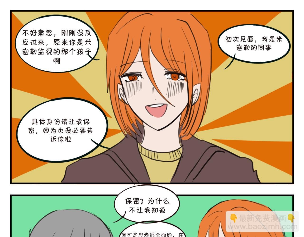 第七集 加百列